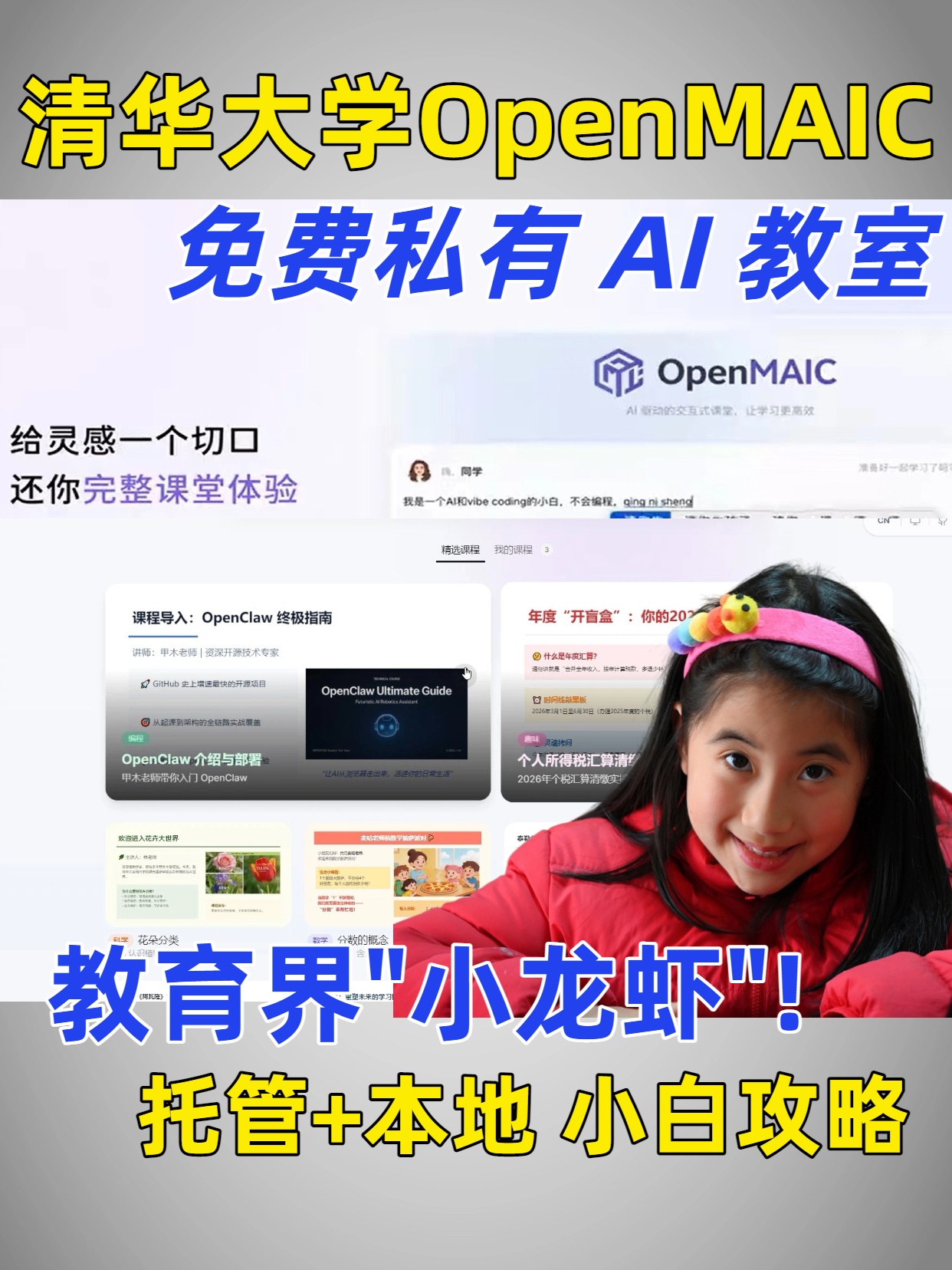 清华大学开源神器 Open Maic:让 AI 老师'住'进家里,重新定义沉浸式学习