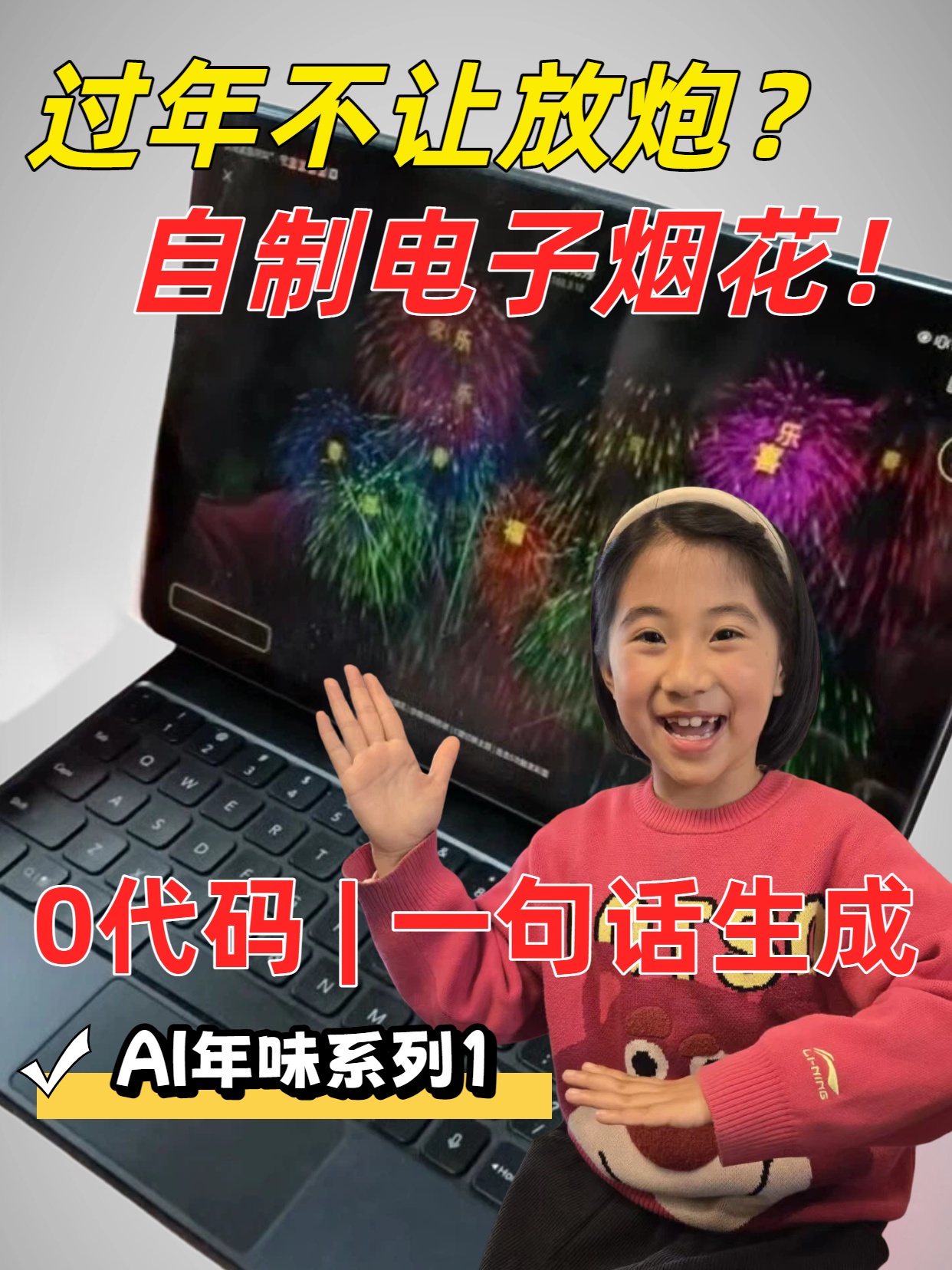 0代码手搓赛博烟花:用 Trae 带孩子开启'编程零门槛'时代
