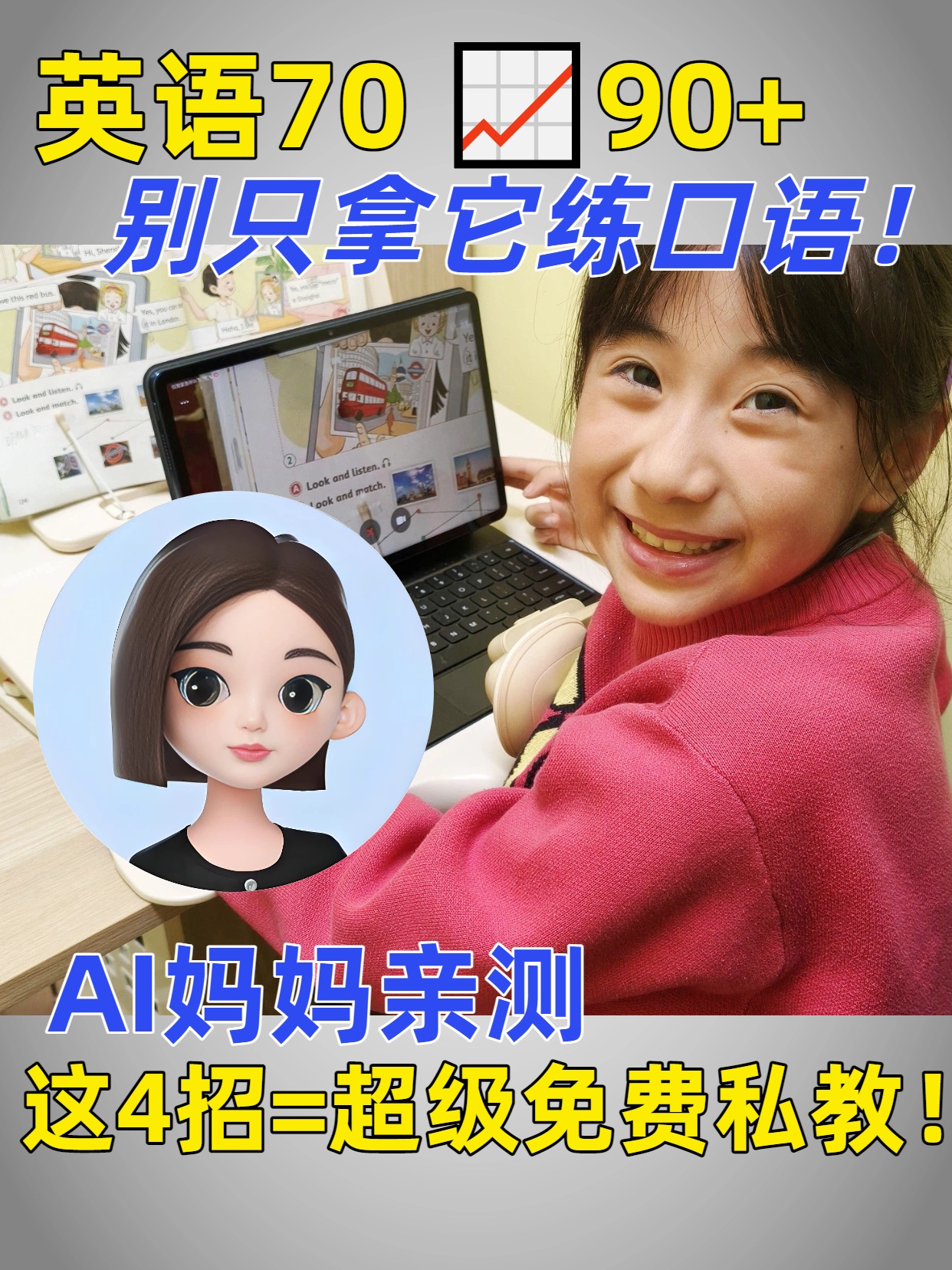 用豆包辅导孩子学英语,4个隐藏技巧
