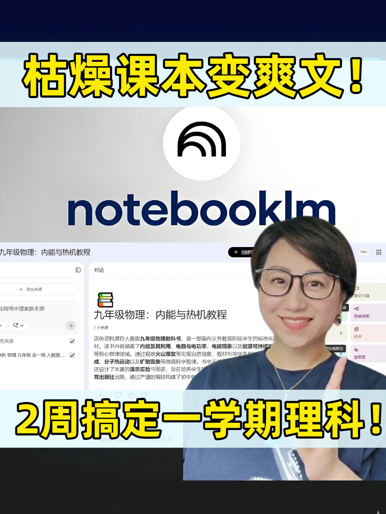 枯燥课本变爽文,两周搞定一学期理科 | NotebookLM 物理提效实战