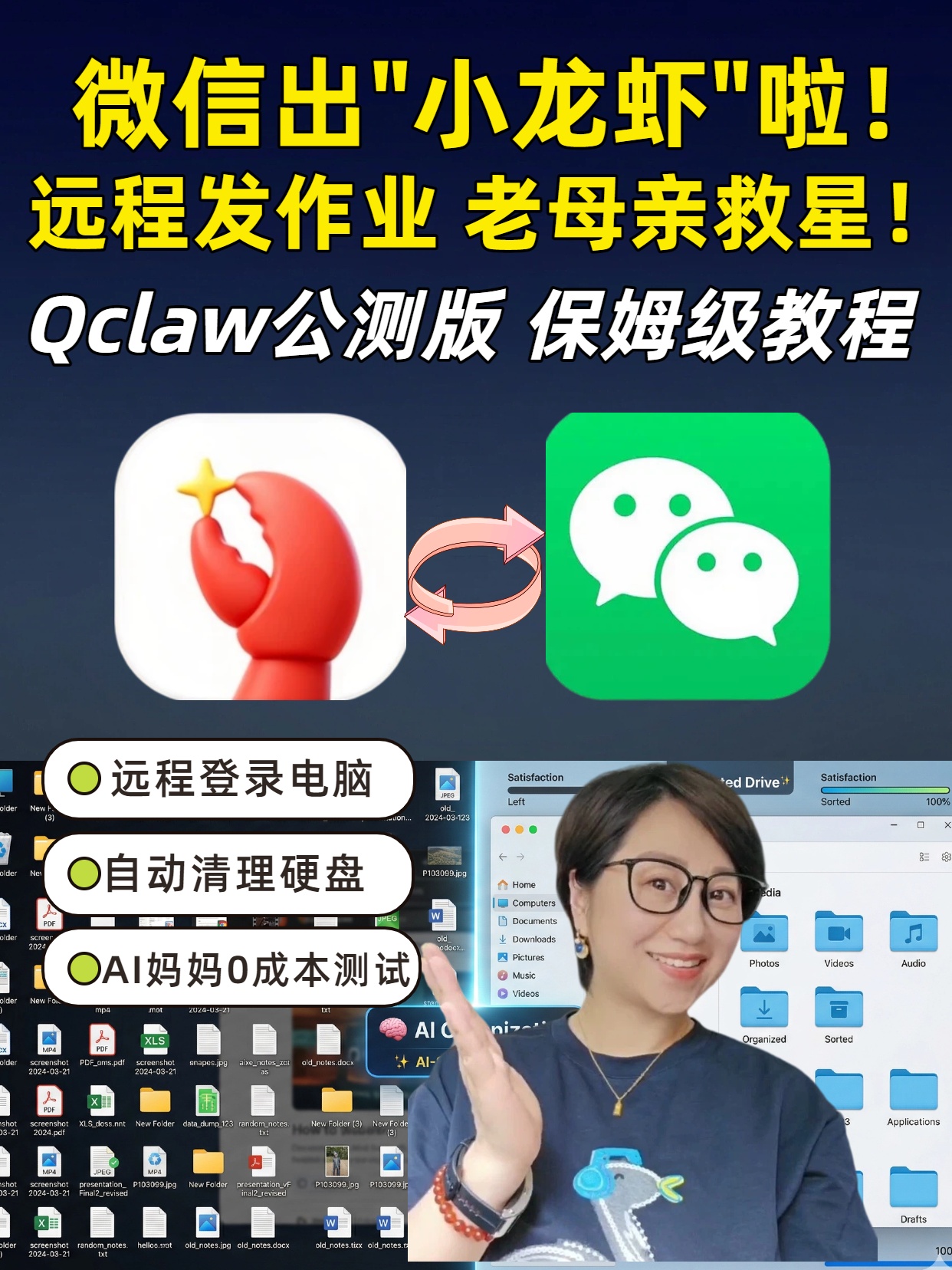 微信版小龙虾 QClaw:老母亲的远程外挂,人在外面也能秒取电脑文件