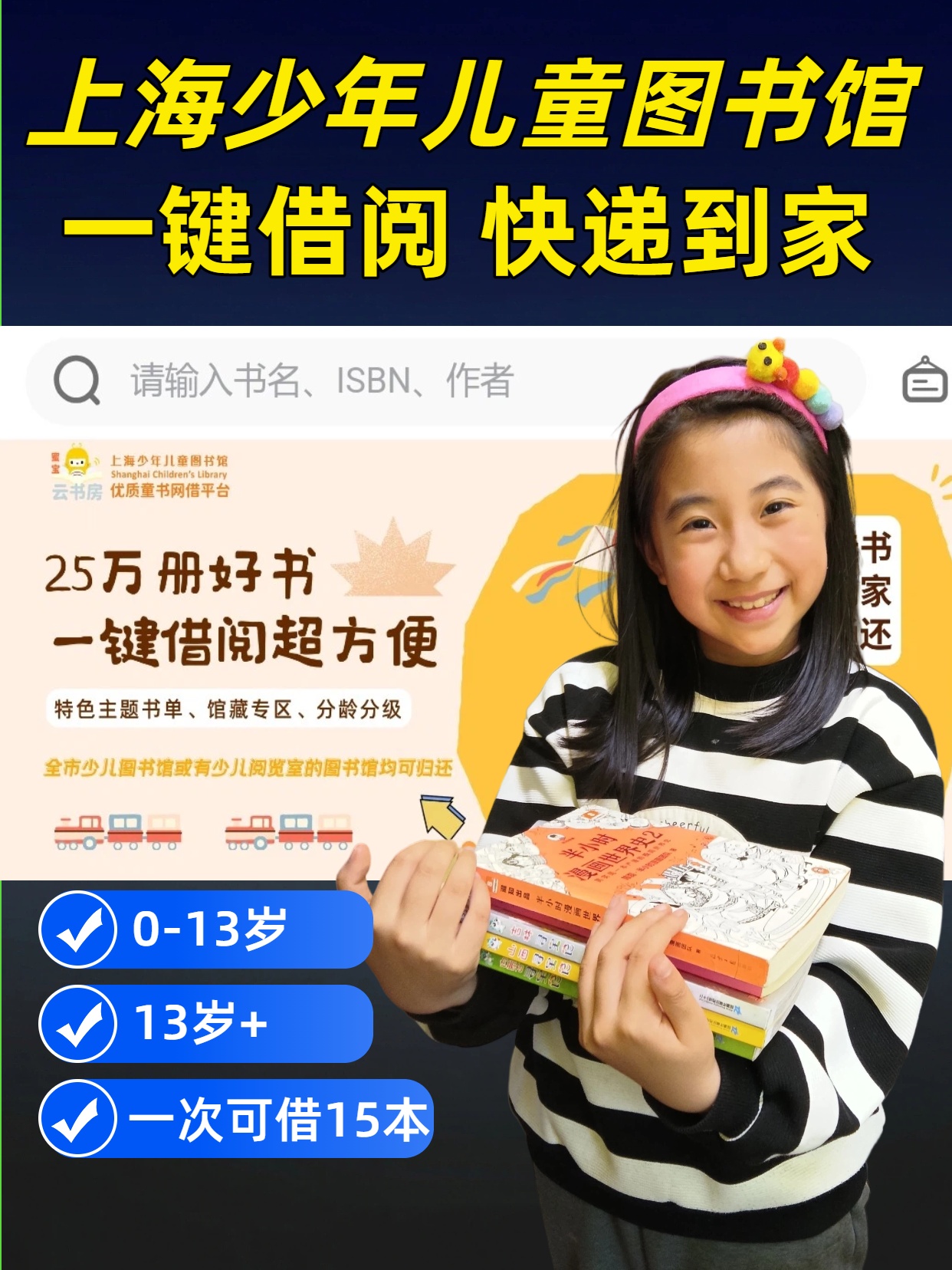 上海少年儿童图书馆,一键借阅,快递到家 | 极简育儿资源优化方案